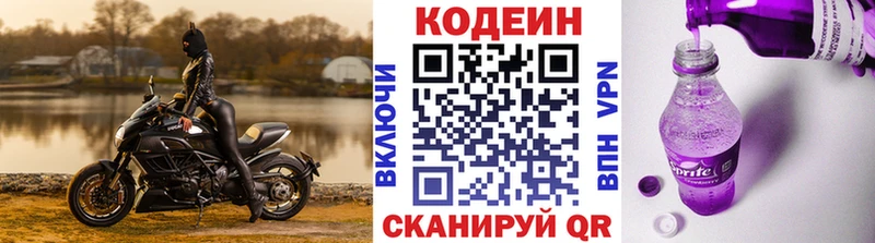 Кодеин напиток Lean (лин)  Купить закладки  Кемь 